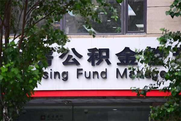 扶余成都公积金提取中介（扶余成都公积金提取中介联系方式）